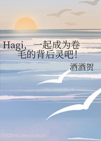 [ͬ] HagiһΪëı