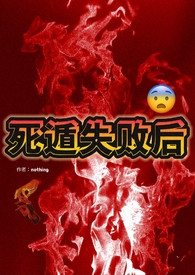 死遁失败后(np)