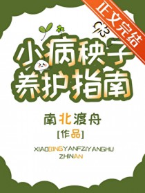 小病秧子养护指南
