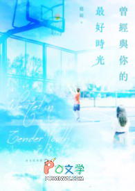 曾经与你的最好时光