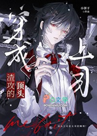成为渣攻的顶头上司[快穿]
