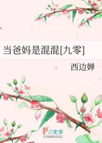 当爸妈是混混[九零]