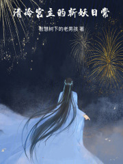 通房有孕，清冷权臣不清冷了