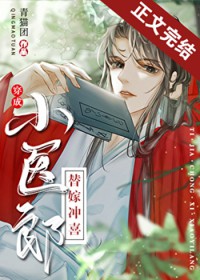 替嫁冲喜小医郎[穿书]