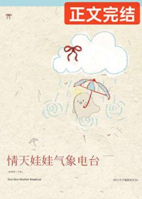 情天娃娃气象电台