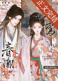 春潮弄莺