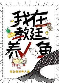 我在教廷养人鱼[穿书]