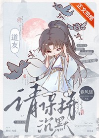 道友，请保持沉默