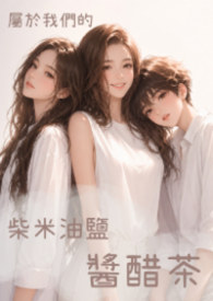 非典型的恋爱人选