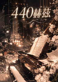 440赫兹