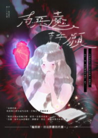 向恶魔许愿