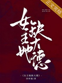 女主她缺大德[八零]