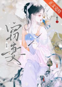 窃妻/窃侄妻