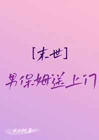 末世后网友找上门了